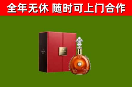 忠县回收路易十三