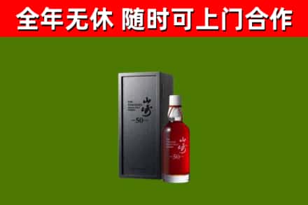 忠县回收山崎洋酒