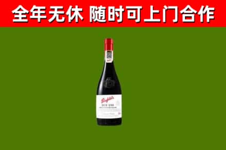 忠县回收奔富红酒